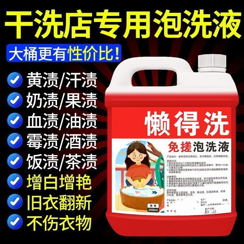 懒得洗免搓泡洗液生物酶活氧正品懒人去黄去霉污渍持久留香免搓洗