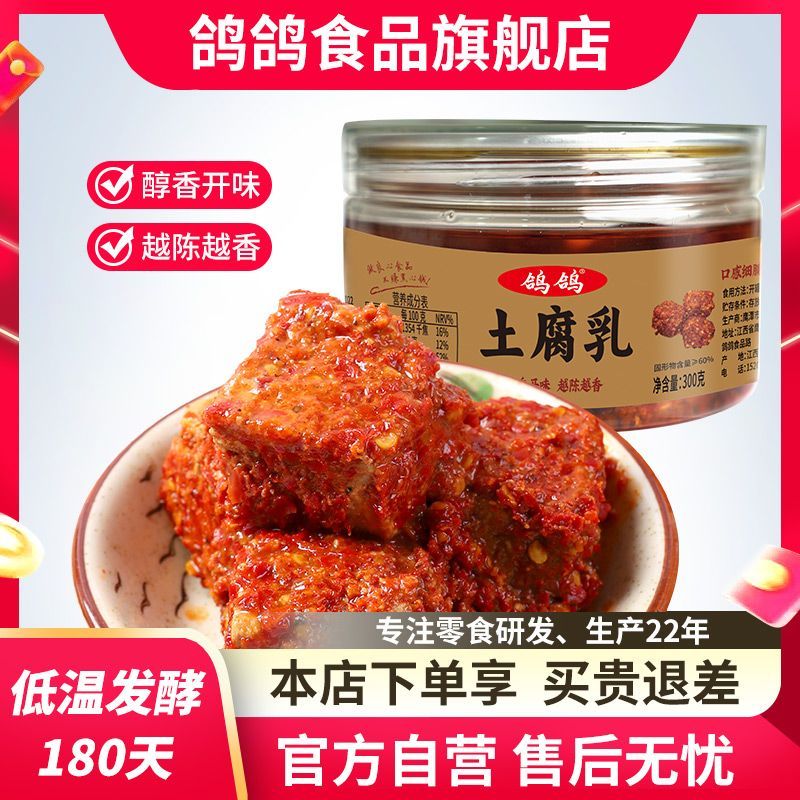 鸽鸽品牌香辣豆腐乳300g霉豆腐江西特产麻辣臭豆腐乳毛豆腐下饭菜