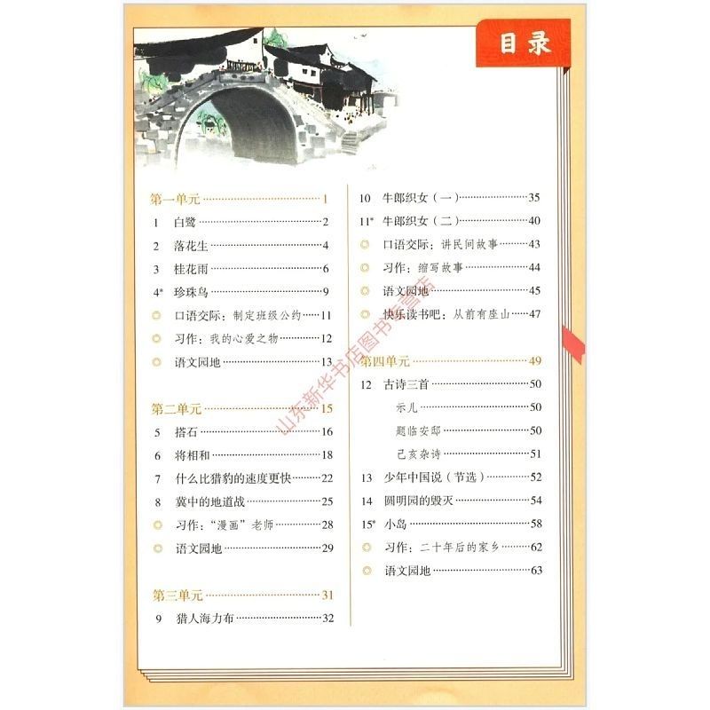 25正版新书 五上语文六三制 小学五年级上册语文书人教版 统编 图片 2