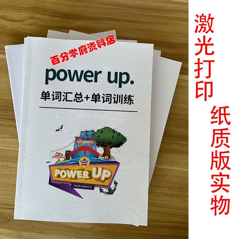 Powerup 0-3 级单词汇总 挖空练习 默写单词拆读训练彩色打印资料