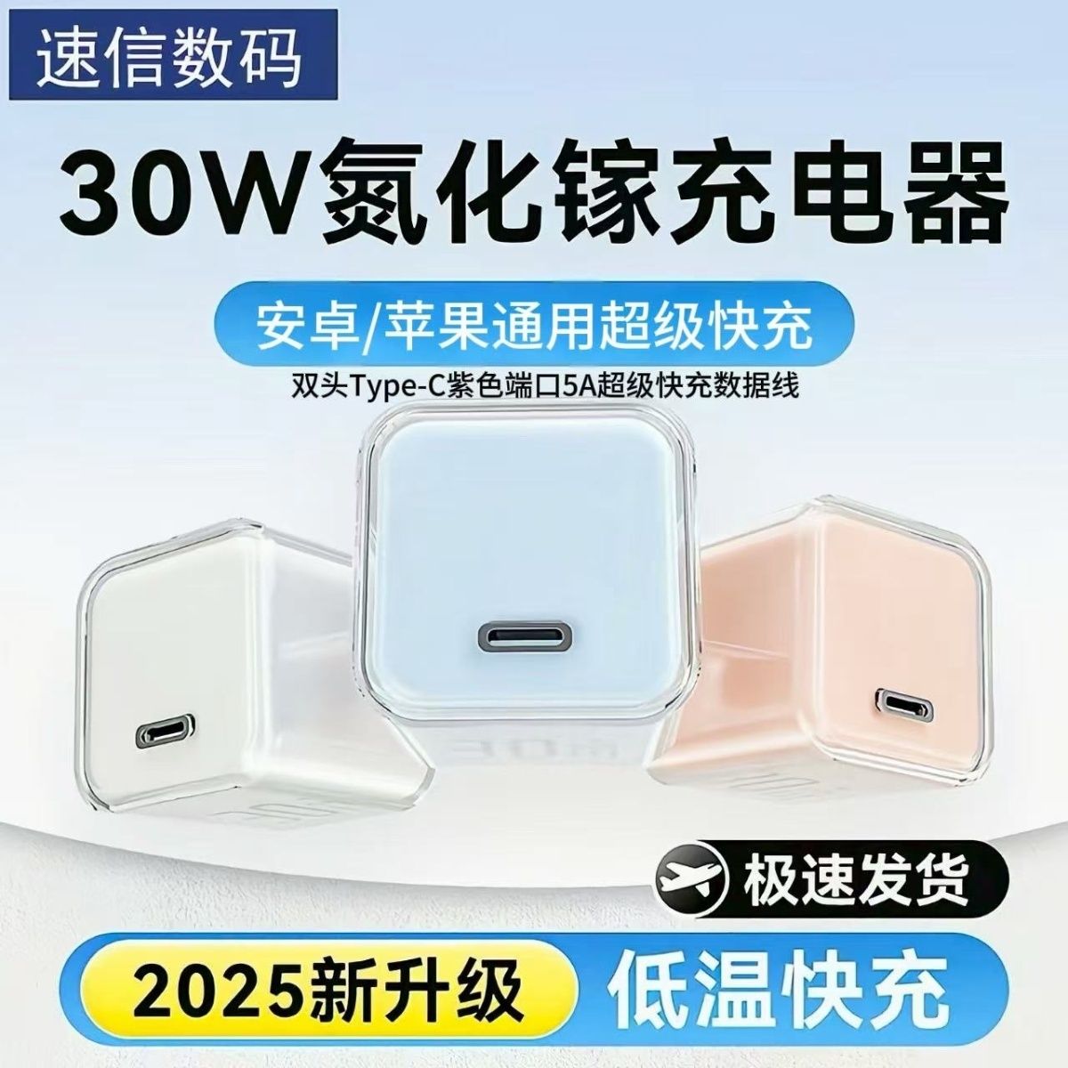 速信正品30WPD快充Type-C充电器适用苹果15/16/14/13/12手机