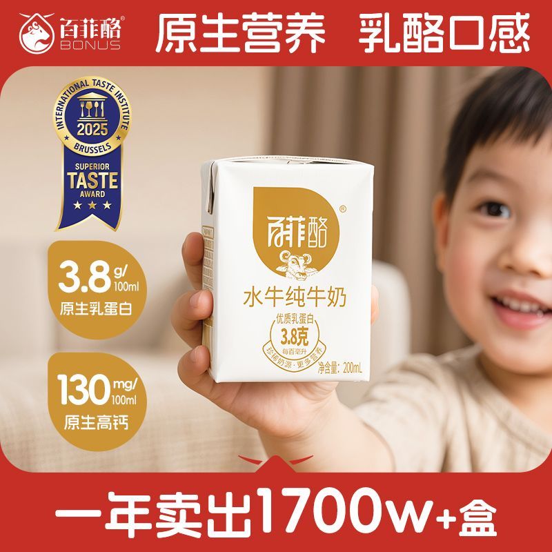 【到手30盒】百菲酪水牛纯牛奶20盒+10盒囤货清仓纯牛奶学生早餐 图片 8