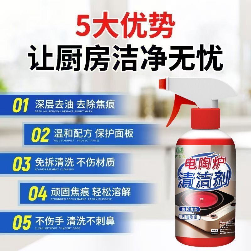 电陶炉清洁剂电磁炉煤气灶面板强力去油污渍去垢烧焦清洁除垢神器
