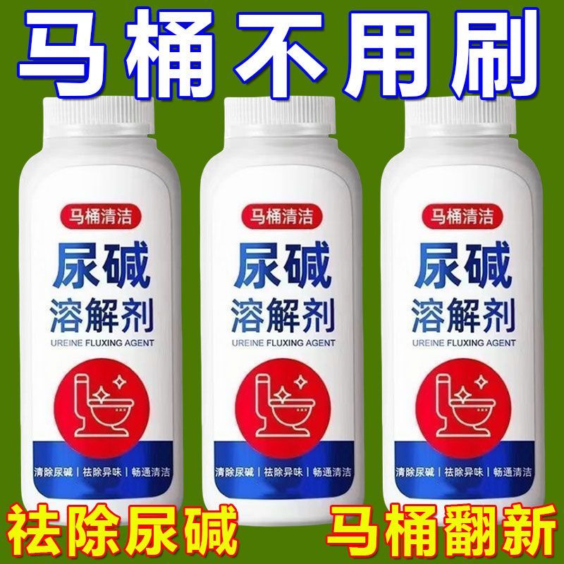 尿酸尿碱溶解去污马桶清洁剂清洁除垢厕所去黄污垢油污清洁湿毛巾