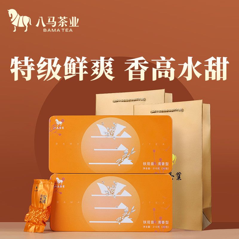 2盒 八马茶叶特级安溪铁观音清香型2026年春茶高档送礼茶叶420g