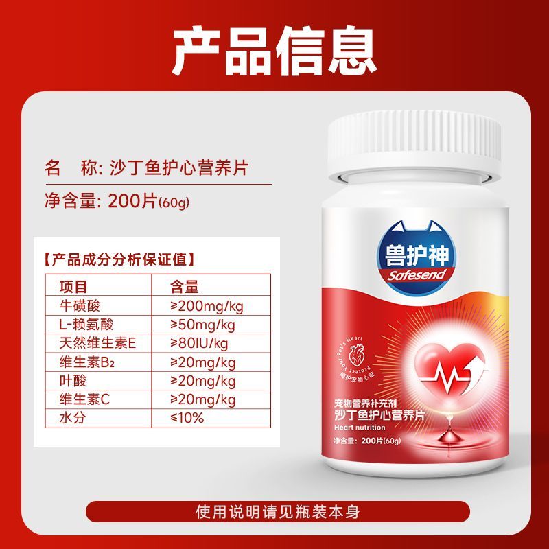 兽护神护心片猫咪狗狗养护心脏滋养血管强健心肌营养补充辅酶Q10 图片 7