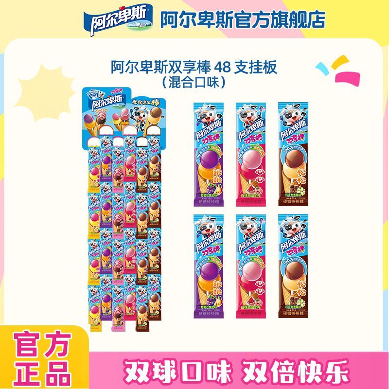 阿尔卑斯双享棒糖48支挂板混合口味糖果礼物批发儿童零食糖果