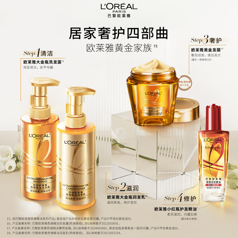 欧莱雅护发精油奇焕润发护发小金瓶小红瓶针对烫染毛躁发质免洗女 图片 4