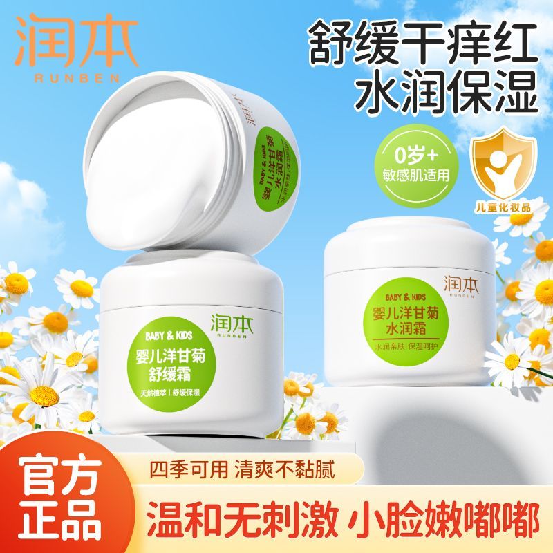 润本婴儿面霜洋甘菊水润舒缓霜宝宝新生儿面霜保湿滋润秋冬擦脸霜