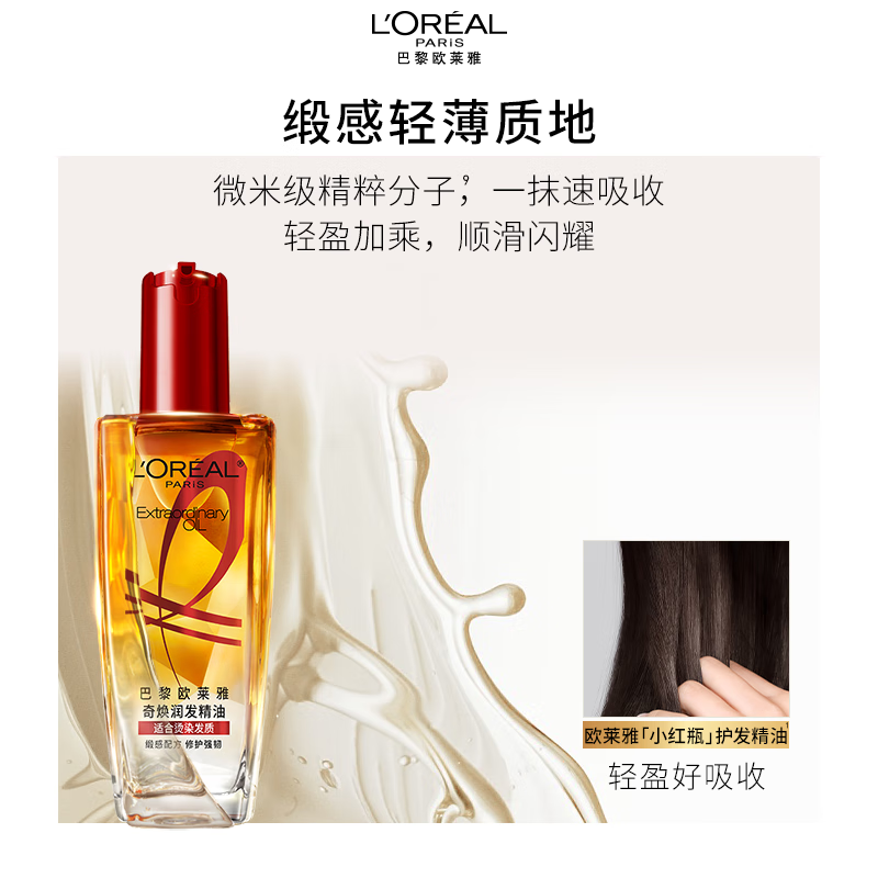 欧莱雅护发精油奇焕润发护发小金瓶小红瓶针对烫染毛躁发质免洗女 图片 3