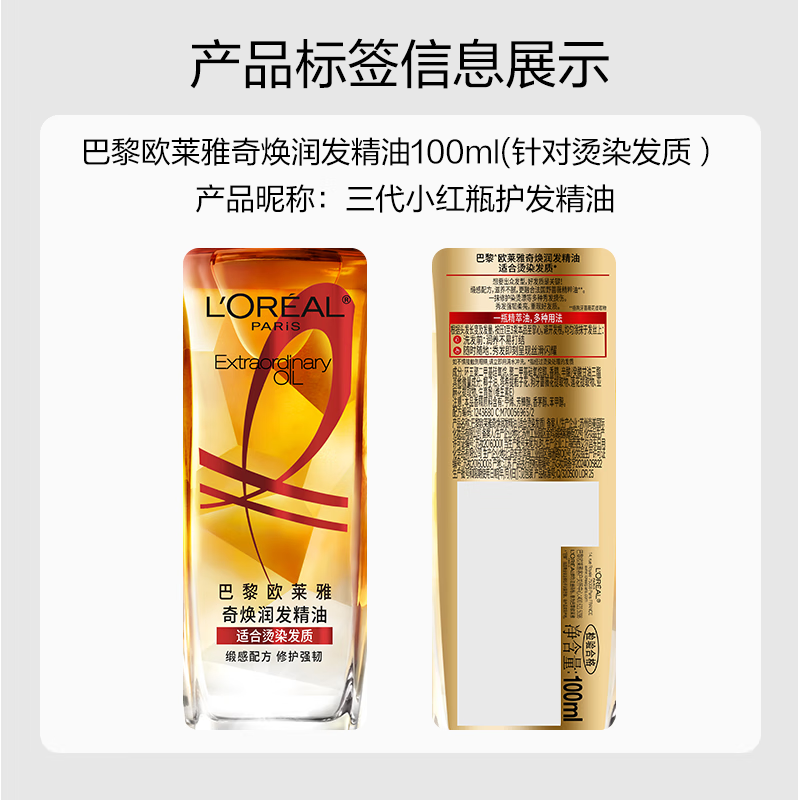 欧莱雅护发精油奇焕润发护发小金瓶小红瓶针对烫染毛躁发质免洗女 图片 5
