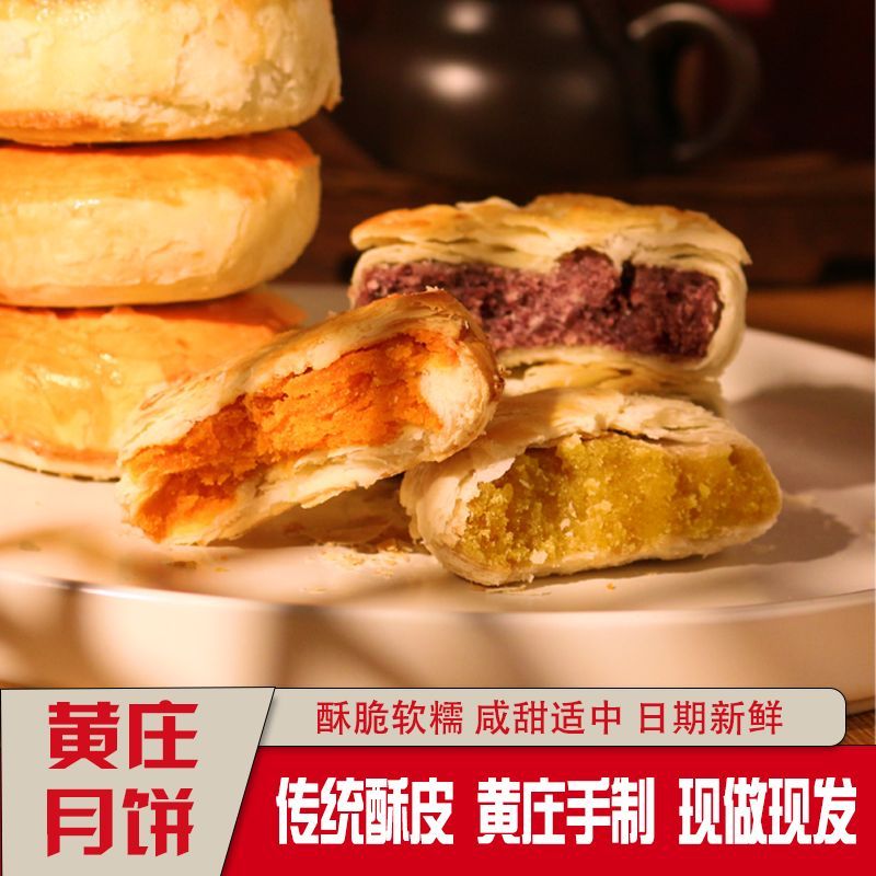 正宗黄庄月饼咸蛋黄酥饼山楂板栗点心糕点酥皮老式传统手工零食