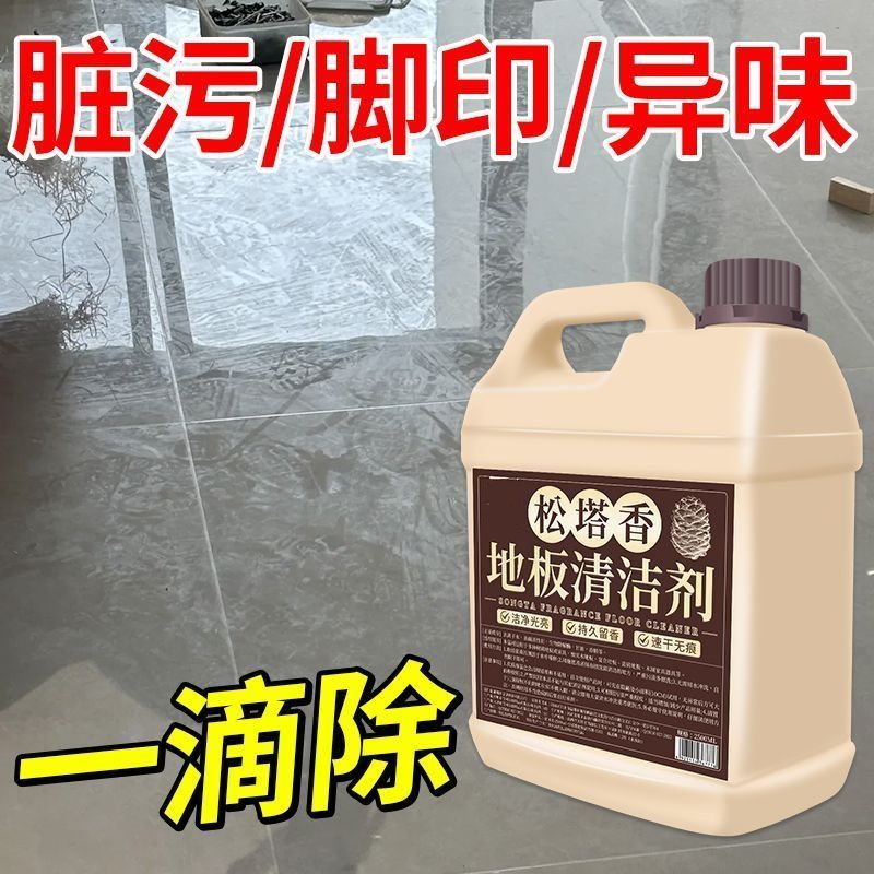 地板清洁剂瓷砖清洗剂木地板杀菌拖地液强力去污抛光清洁不留印の