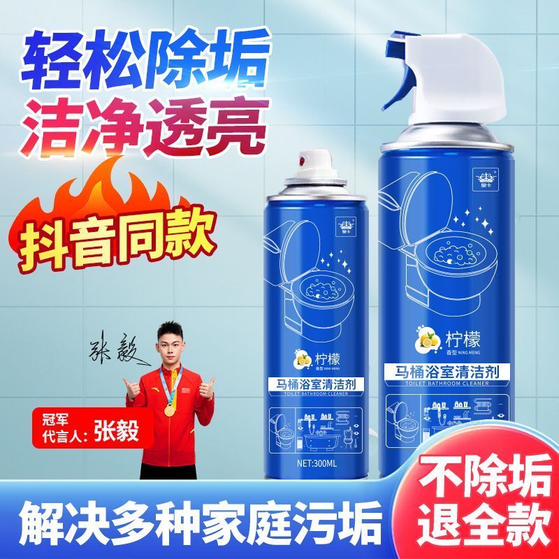 马桶清洁剂强力除垢去尿碱黄渍清洗厕所去异味留香浴室多功能泡沫