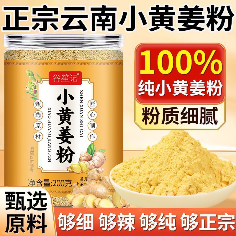 九蒸九晒熟小黄姜粉云南罗平老干姜粉罐装食用熟姜粉冲泡