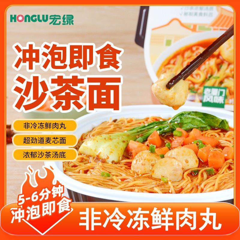 宏绿133克冲泡沙茶面懒人即食夜宵特产火车宿舍泡面桶装速食食品