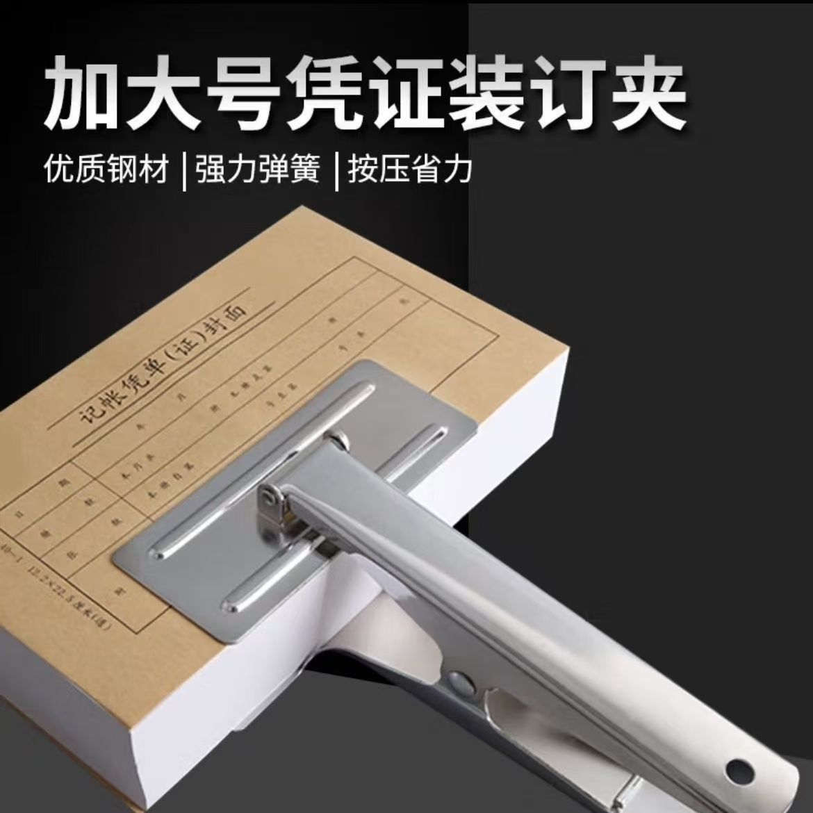 2个超大号凭证装订固定夹优质钢60mm票据账簿固定器财务装订夹子 图片 2