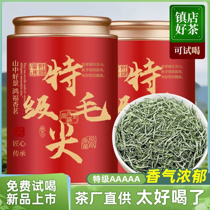 特级嫩芽毛尖绿茶2025新茶明前正宗高山浓香型茶叶春茶罐装