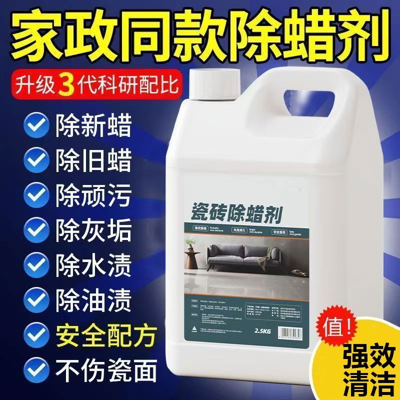 瓷砖专用除蜡剂清洁地砖表面增亮磁地板砖去腊粉抛光神器新房开荒