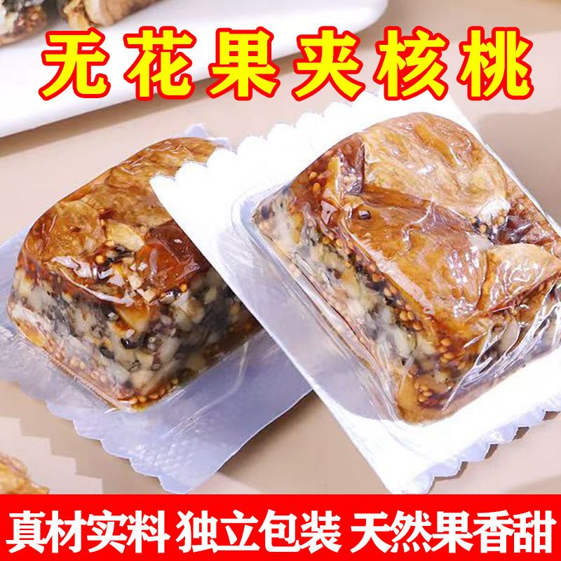 无花果黑芝麻核桃休闲零食无花果果干派无花果干坚果学生零食批发