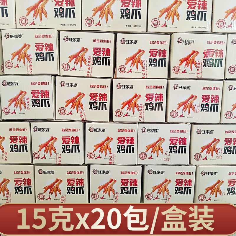 {厂家批发整箱发货240包}旺家婆香辣鸡爪15g独立包装鸡脚凤爪零食