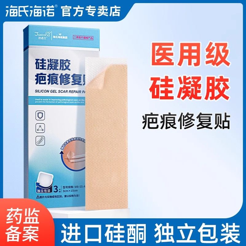 海氏海诺医用硅凝胶疤痕修复贴剖腹产疤手术疤增生疤修护疤痕贴