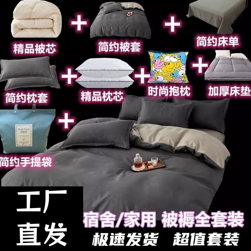 被子全套一整套学生宿舍被褥套装床垫床上用品春秋款双人被芯家居