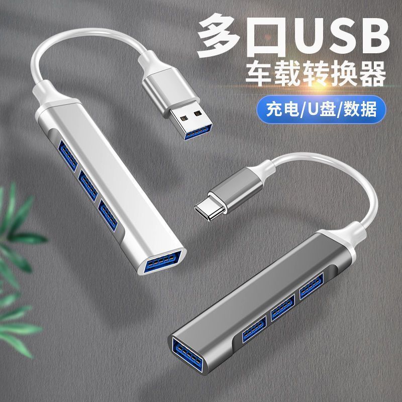 Typec扩展坞USB扩展器笔记本电脑usb多口转换器一拖四插头分线器