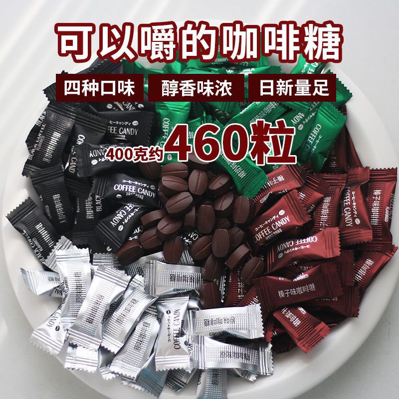 特浓咖啡豆糖犯困丝滑拿铁摩卡卡布奇诺嚼开车即食混合独立小包装 图 2