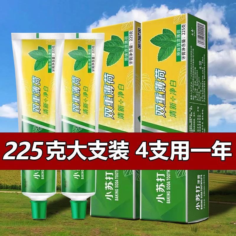 正品双重薄荷牙膏正牌真品小苏打牙膏去牙渍清凉清新口气家庭装