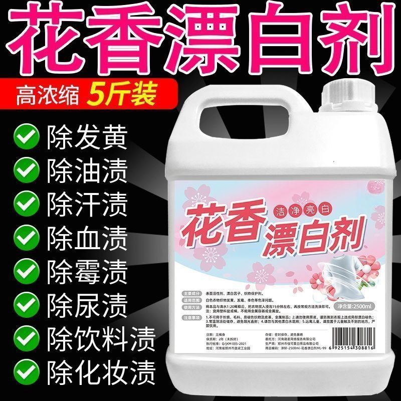 花香漂白剂去污渍强婴幼儿去渍去黄增白彩色衣物通用漂白剂彩漂粉