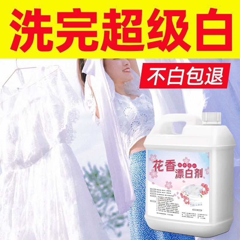 花香漂白剂去污渍强婴幼儿去渍去黄增白彩色衣物通用漂白剂彩漂粉