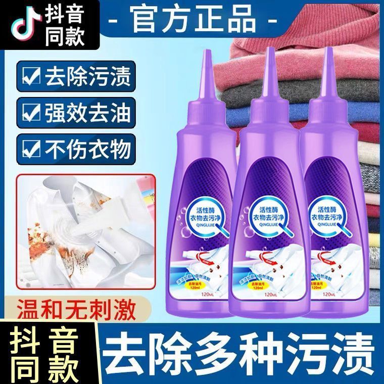 活性酶衣物干洗剂去油渍污渍神器白衣服笔生物强力清洁免洗去油王