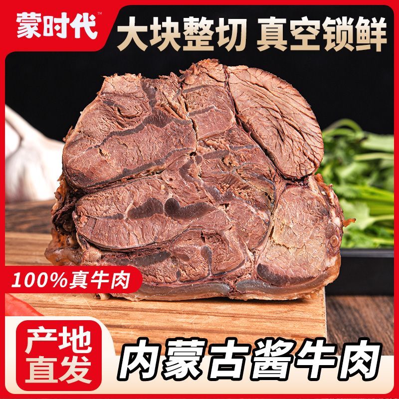 蒙时代酱牛肉高蛋白108g*5包健身代餐卤牛肉内蒙即食牛肉减期熟食
