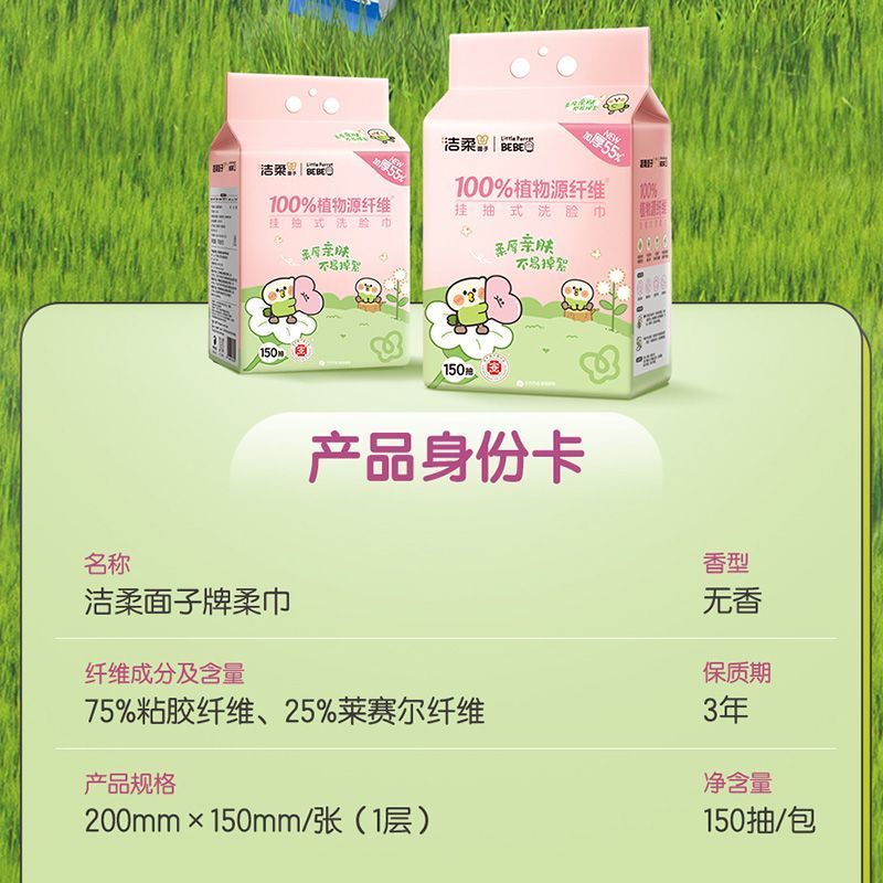 【2提共300抽】洁柔悬挂抽取洗脸巾150抽家用宿舍一次性提装面巾