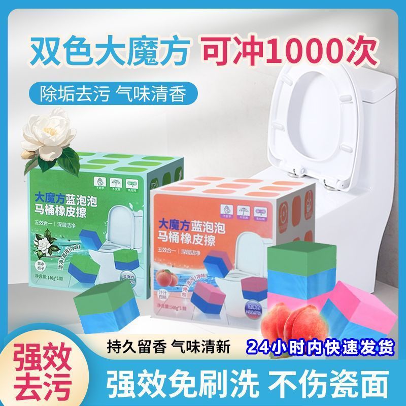 大魔方泡泡马桶厕宝清洁小方块清洁剂厕块除垢除臭厕所卫生间厕灵