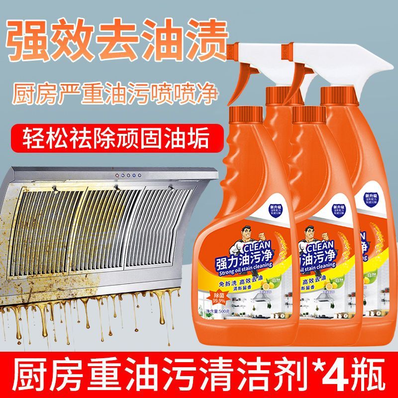 抽油烟机清洗剂油渍油污清洁剂油污净厨房重油强力去油重油污克星