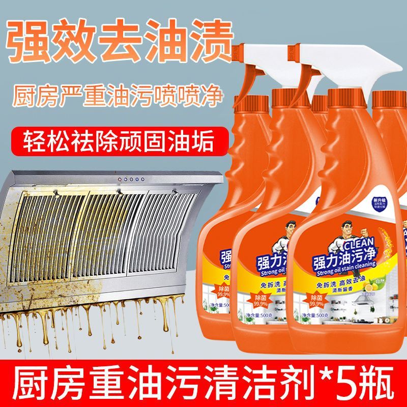 抽油烟机清洗剂油渍油污清洁剂油污净厨房重油强力去油重油污克星