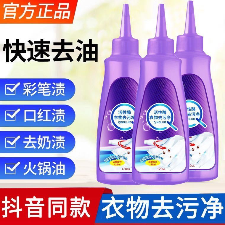 活性酶衣物干洗剂去油渍污渍神器白衣服笔生物强力清洁免洗去油王