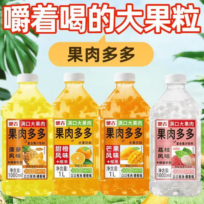 《超市专供款》1L大果粒果肉果汁椰果饮料整箱批发爆款大瓶多口味