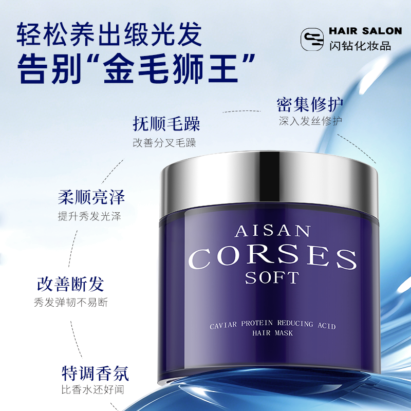 闪钻鱼子酱发膜蛋白还原酸修护分叉柔顺烫染受损抚顺干枯毛躁留香 图片 3