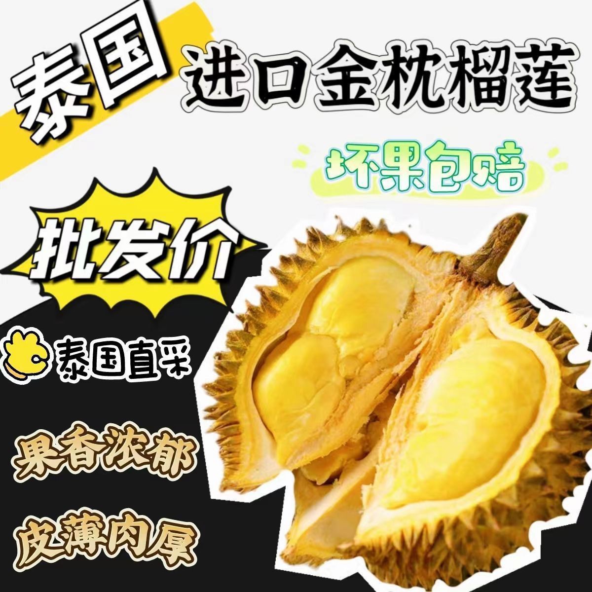 特惠批发泰国进口金枕榴莲整个带壳当季鲜果整箱水果