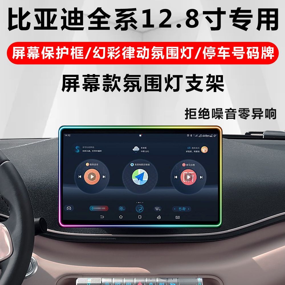 比亚迪秦L宋元up海豹06中屏幕氛围灯手机支架汽车内饰改装科技感v