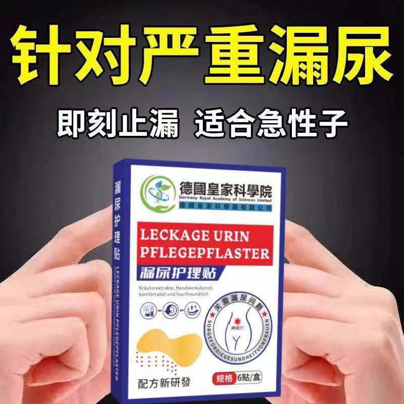 【德国正品研发】止漏99%止尿贴防漏通用