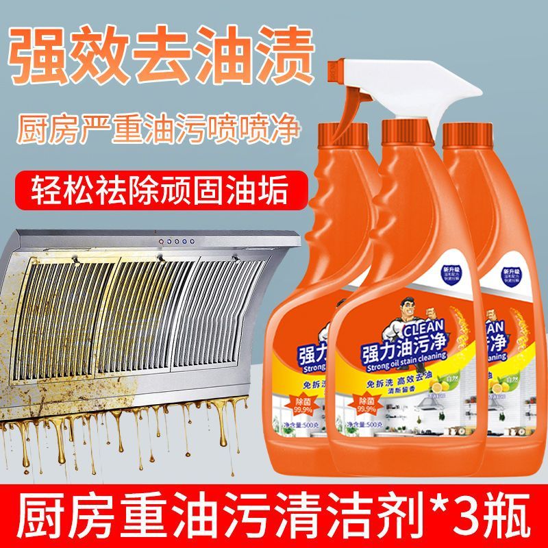 抽油烟机清洗剂油渍油污清洁剂油污净厨房重油强力去油重油污克星