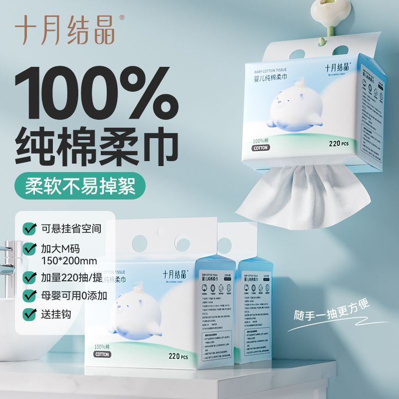 十月结晶婴儿纯棉柔巾加大M码宝宝手口屁干湿两用洗脸巾100%纯棉