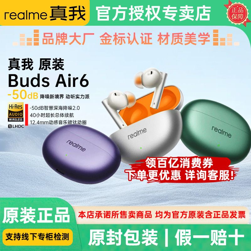 realme 真我 Buds Air 6 入耳式真无线动圈主动降噪蓝牙耳机
