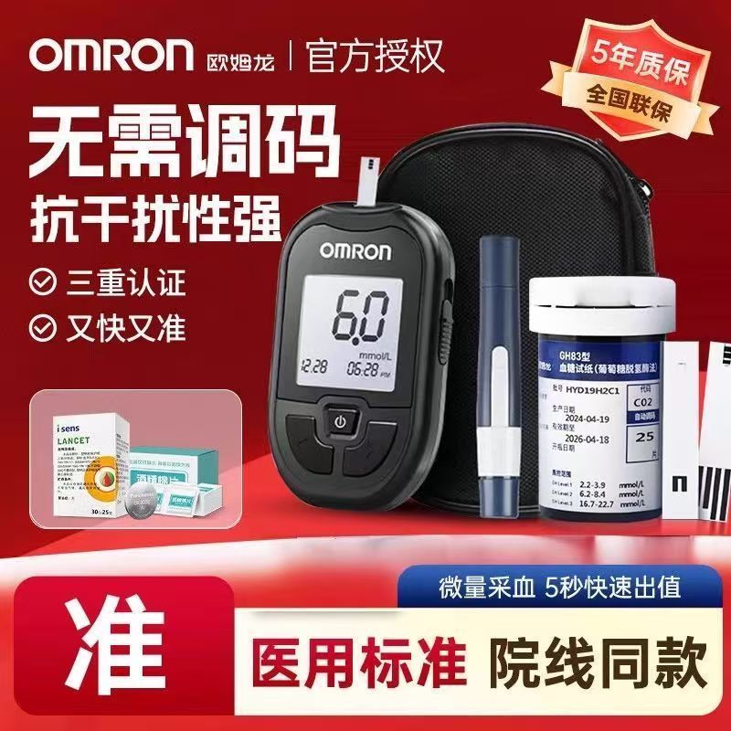 【欧姆龙】GH83血糖试纸100片配血糖仪家用高精准免调码血糖测试仪
