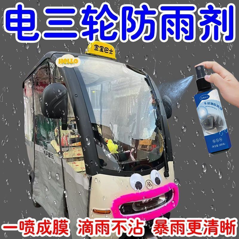 长效防雾防雨挡风玻璃车窗后视镜除雾头盔镜片眼镜片防雾剂神器