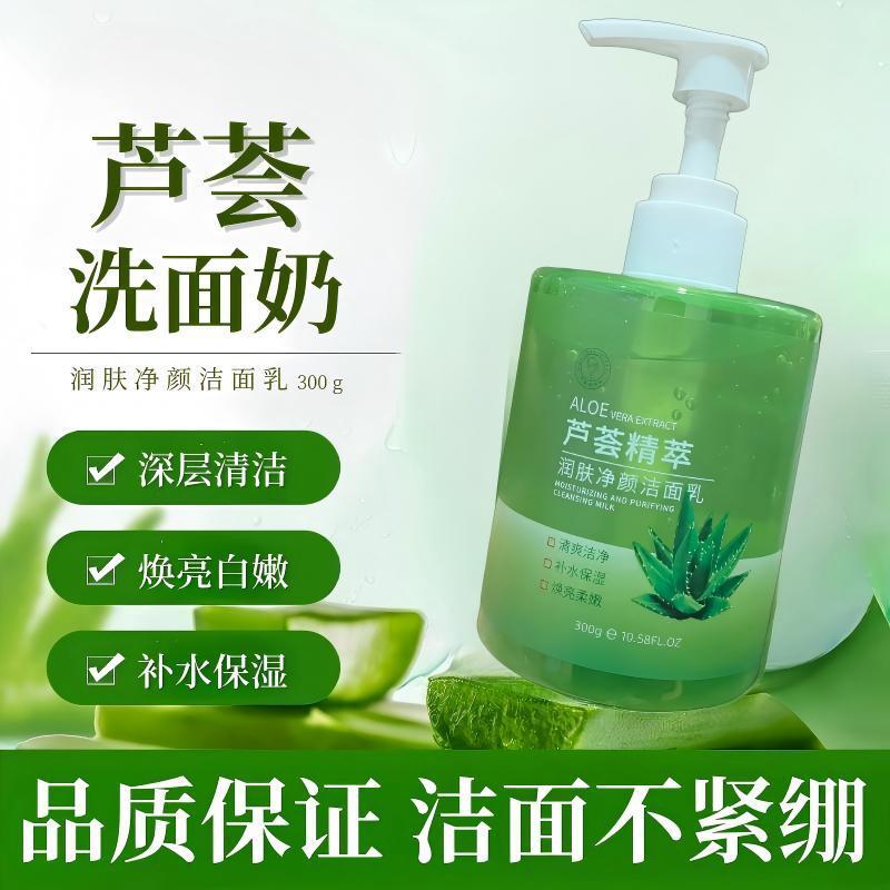 老牌芦荟洗面奶净颜嫩白去暗黄淡细纹抗皱滋养肤保湿深层清洁面乳